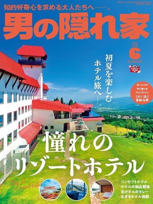 cover image of 男の隠れ家